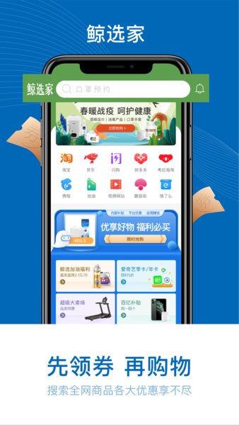 鲸选家