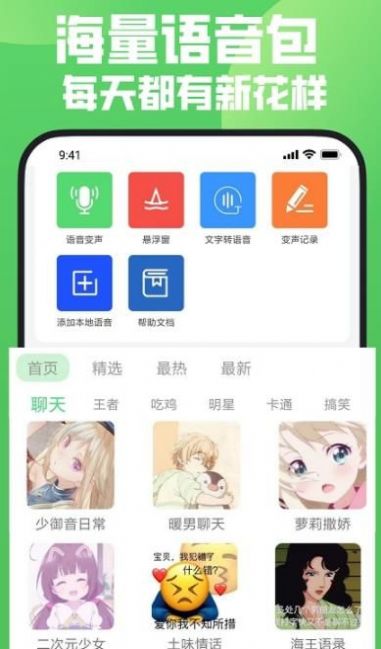 变声器变声秀