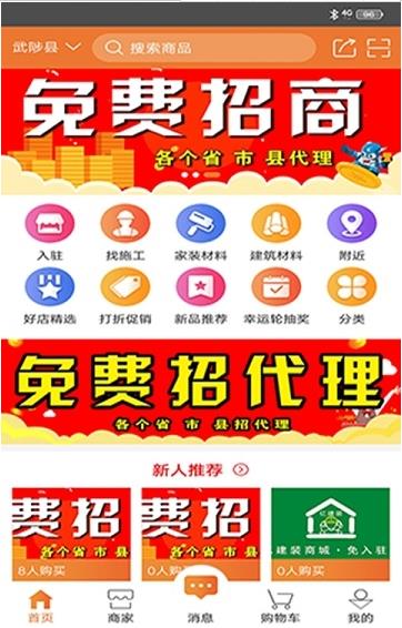 亿建装商城