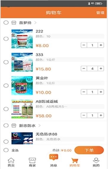 亿建装商城