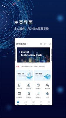 数字技术园