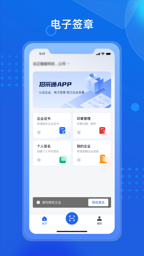 招采通