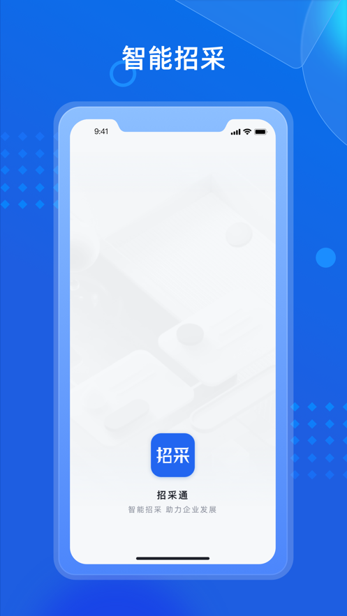 招采通
