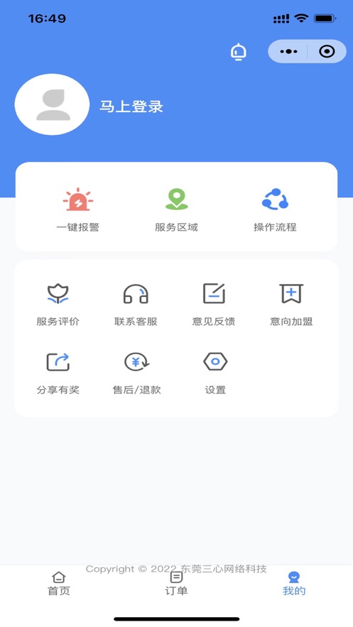 蓝钥到家技师端