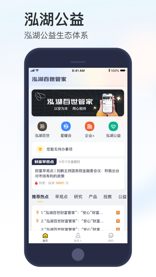 泓湖百世管家