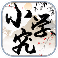 宇一小学究
