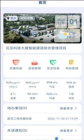 云见智能建造