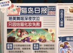 猫咪公寓2猫岛日报答案是什么 猫岛日报正确答案分享