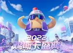 2022鸡斯卡线上盛典即将开启，让我们一起闪耀PUBG！
