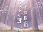 光遇12.27任务详解 12月27日每日任务完成指南