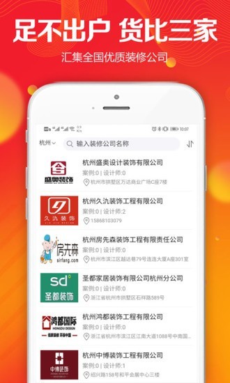 凤凰家装修宝