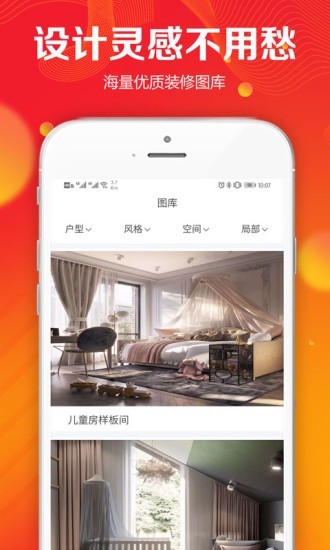 凤凰家装修宝