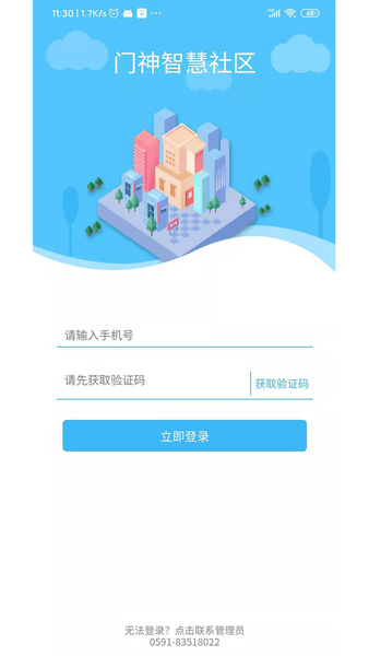 门神智慧社区