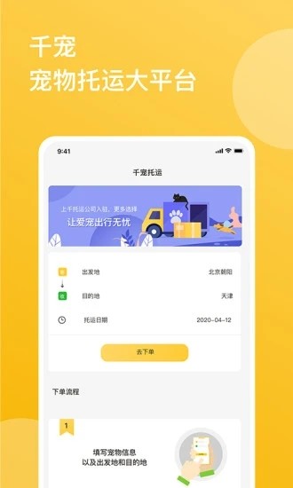 千宠宠物托运