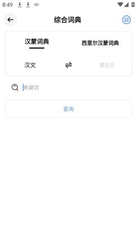 蒙語(yǔ)學(xué)習(xí)通