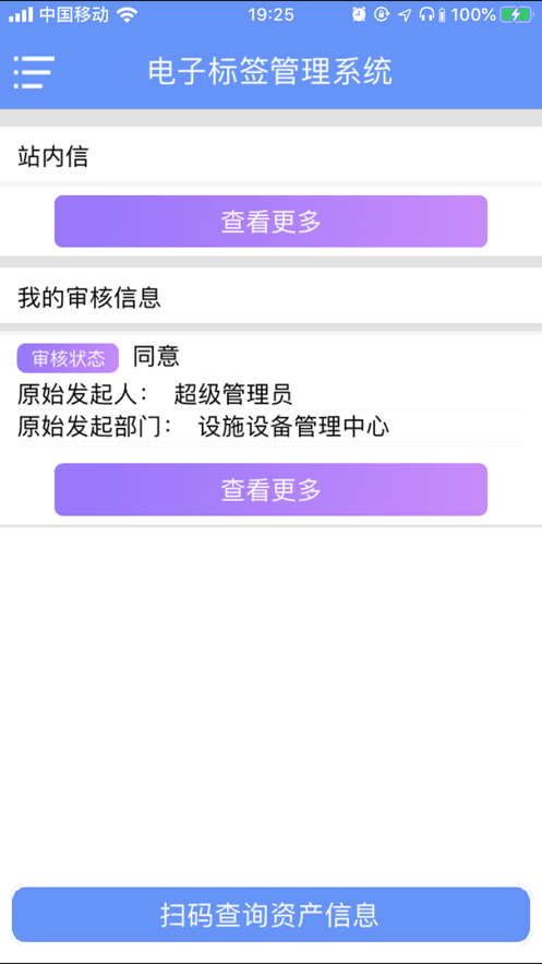 电子标签管理系统