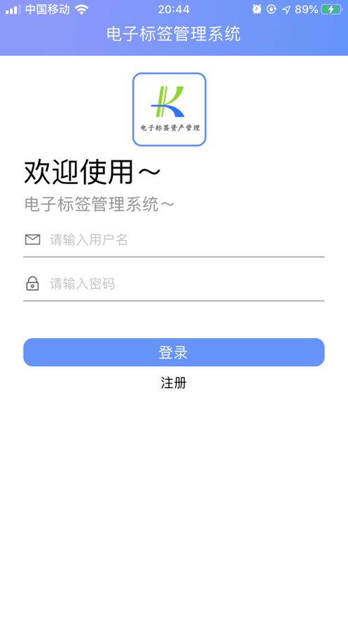 电子标签管理系统