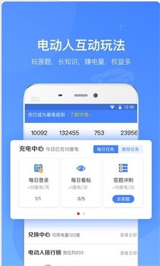 车轮电动