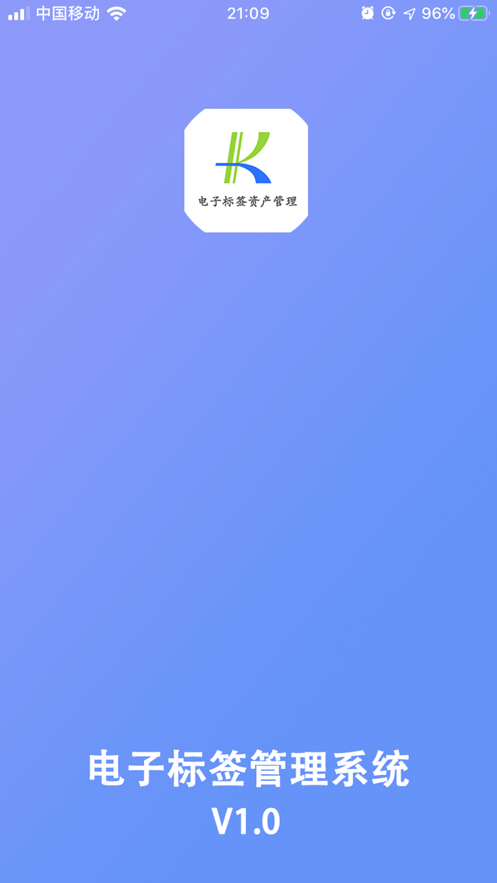 电子标签管理系统