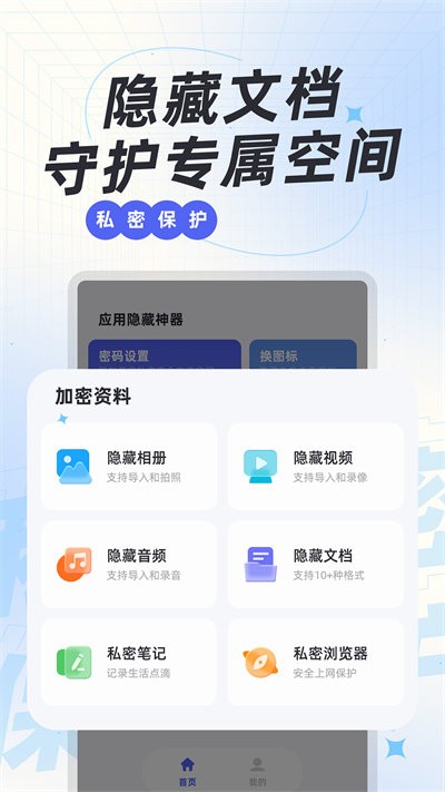 應(yīng)用隱藏神器