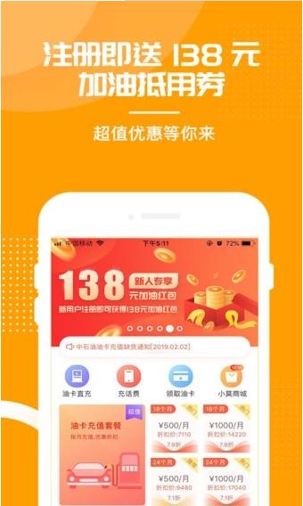 惠加油汽车宝