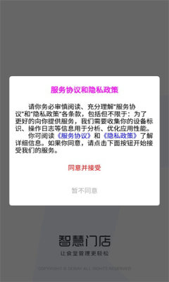 东贝智慧门店