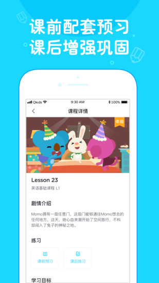 久趣英语2.0