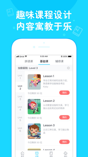 久趣英语2.0