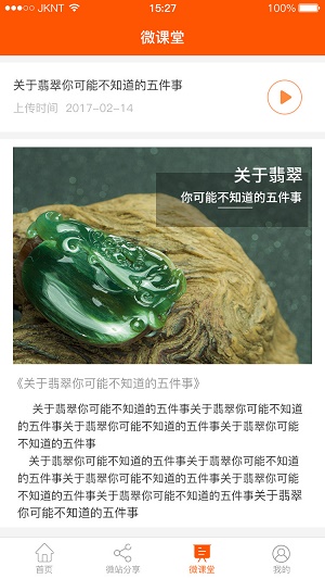 掌上翡翠