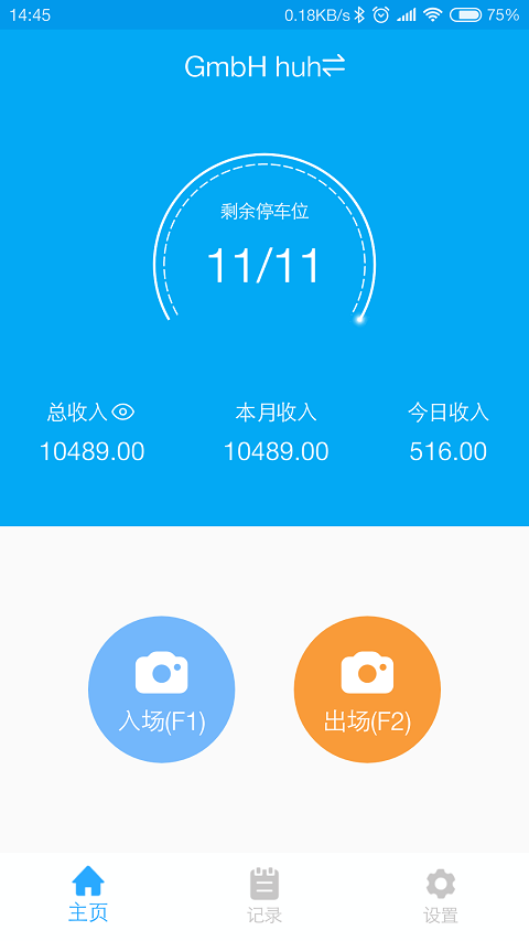 e停管家