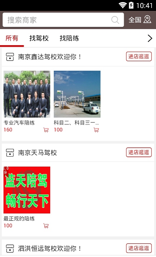 驾驶培训