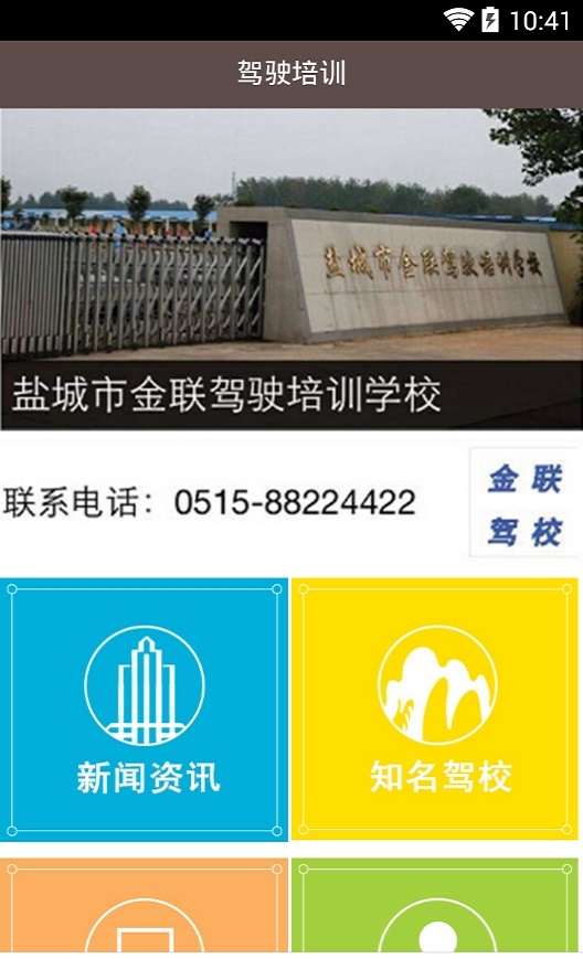 驾驶培训