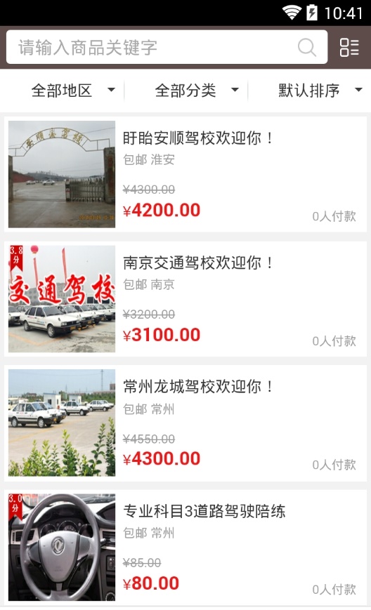 驾驶培训