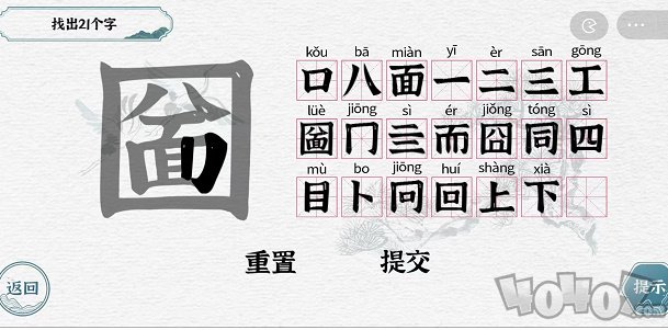 进击的汉字圙找出21个字过关攻略 圙找出21个字谜底分享