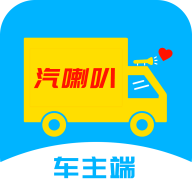 汽喇叭车主