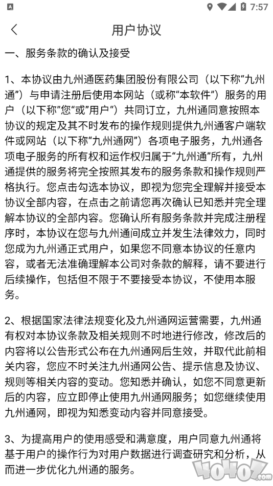 药九九医药采购平台