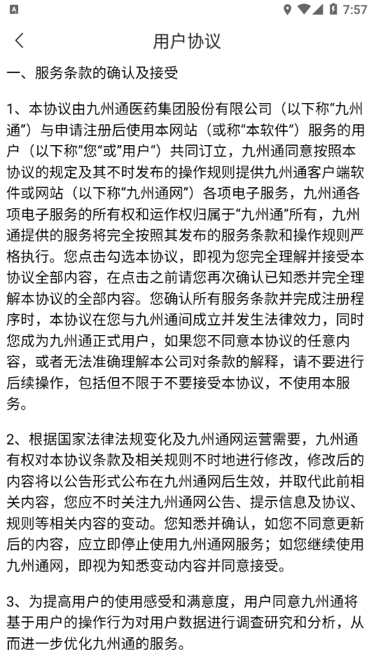 药九九医药采购平台截图