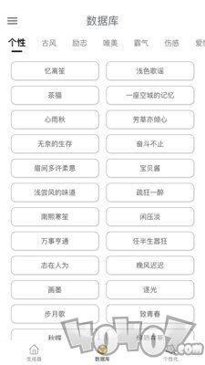 网名生成器最新