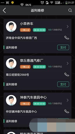 小草养车