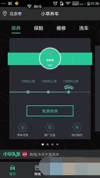 小草养车