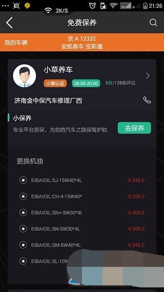 小草养车