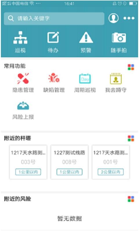 巡检保