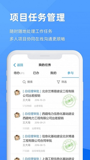 EPM协作通