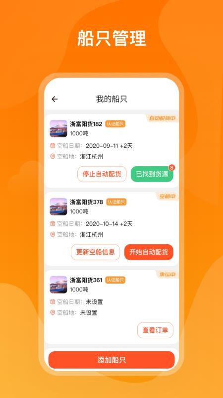 新船帮船端