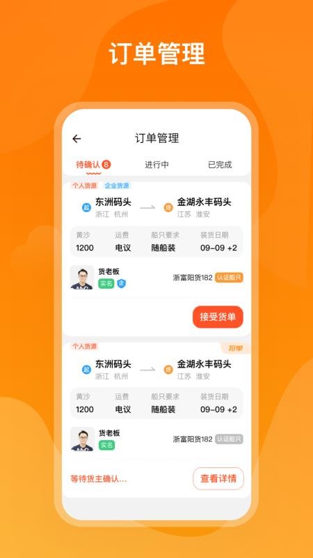 新船帮船端