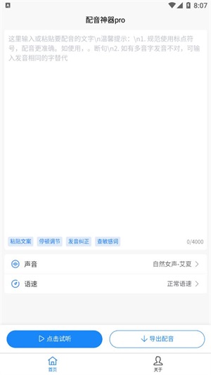 配音神器pro