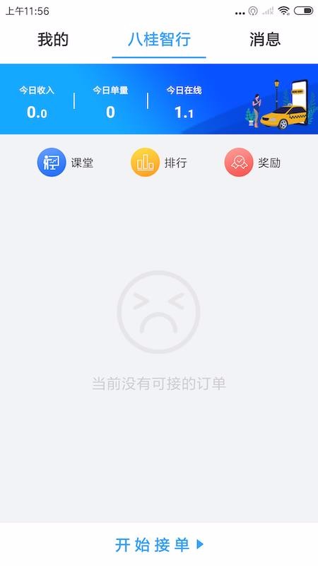 八桂智行司机