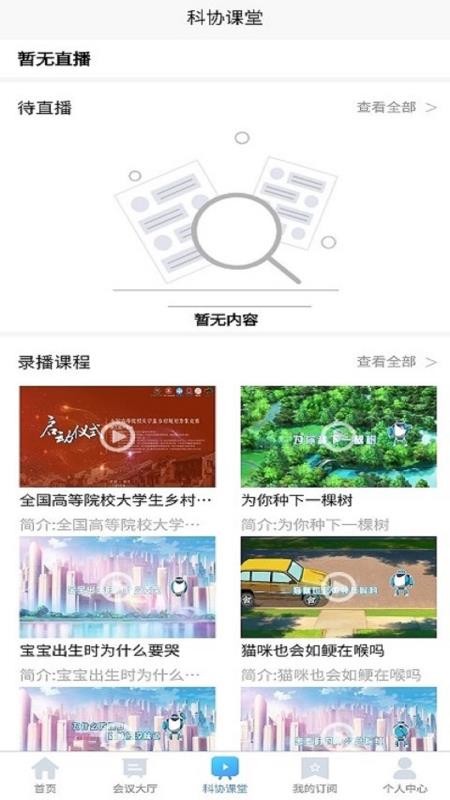 科学汇