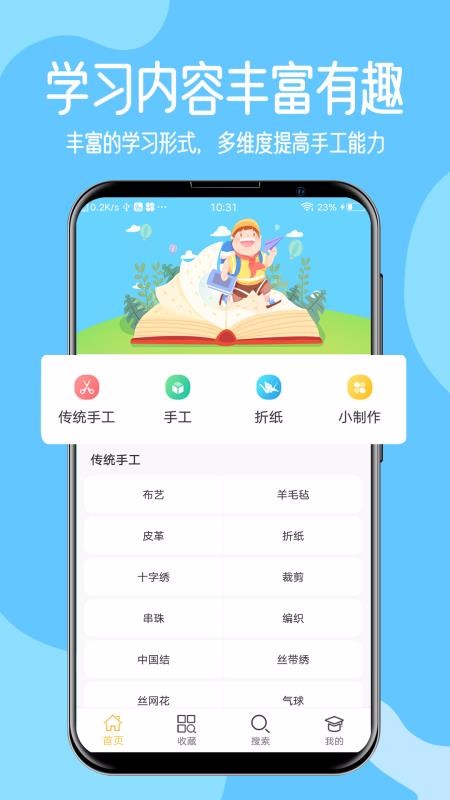 儿童手工制作