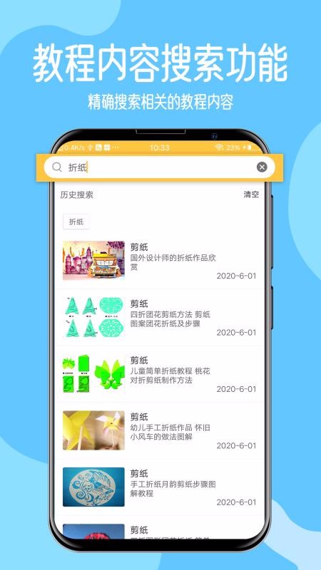 儿童手工制作